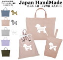 \16日正午まで1500円OFF!さらに併用クーポン有/ 【 送料無料 】 ハンドメイド 名入れ 小学校 入学準備 3点 セット ( 犬 プードル / くすみ ...