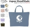 【予告：10日～使える20％OFFクーポン配布中】 ハンドメイド 名入れ レッスンバッグ マチ付き ( Lサイズ 45 × 35 )( 地球 アース / くすみ カラー ) | 女の子 男の子 撥水 防水 絵本バッグ レッスンバック 大きめ 手提げ袋 手提げバッグ 絵本バッ