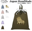 ＼予告：24日から最大20％OFF対象商品／ ハンドメイド 名入れ 持ち手付き 体操服入れ ( 体操服袋 ) 巾着大 ( ライオン / くすみ カラー ) | 女の子 男の子 体操服袋 体操服入れ 体操着入れ 着替え袋 お着替え袋 小学校 入学準備 子供 手作り 巾着