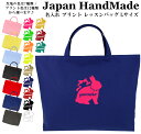 \5月1日限定!対象商品2点以上で10%OFFクーポン有/ ハンドメイド 名入れ レッスンバッグ マチ付き ( Lサイズ 45 × 35 )( うさぎ ラビット...