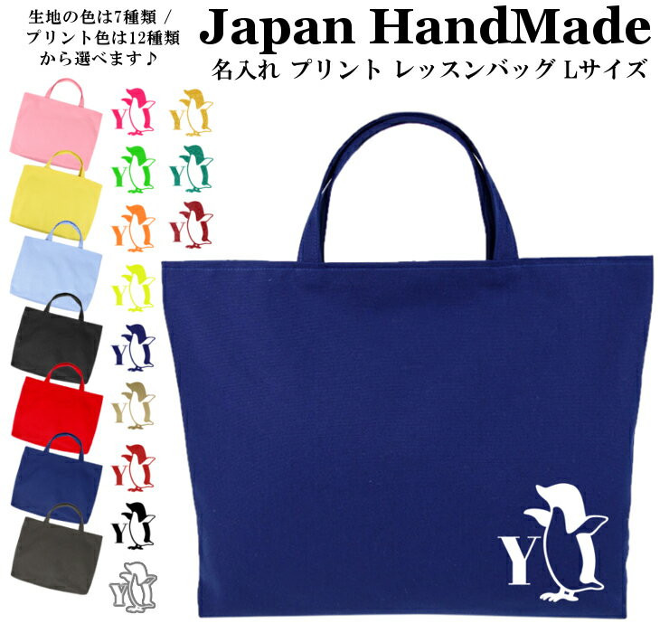 【マカロニ】ペンギン柄大きめレッスンバッグセット pfs-385.jpg