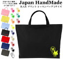 ハンドメイド 名入れ レッスンバッグ マチ付き ( Lサイズ 45 × 35 ) イニシャル デザイン ( ウサギ スカル ) | 女の子 男の子 お稽古バッグ レッスン 絵本 レッスンバック 大きめ 手提げ袋 手提げバ