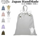 \11日まで!店内2点以上で15%OFFクーポン有/ ハンドメイド 名入れ 持ち手付き 体操服入れ ( 体操服袋 ) 巾着大 イニシャル デザイン ( ロボット / くすみ カラー ) | 女の子 男の子 体操服袋 体操服入れ 体操着入れ 着替え袋 お着替え袋 小学校 入学