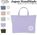 ＼5日～6日限定 10％OFF対象商品／ ハンドメイド 名入れ レッスンバッグ マチ付き ( Mサイズ 40 × 30 ) イニシャル デザイン ( マリン / 舵輪 ハンドル / くすみ カラー ) | 女の子 男の子 レッスン 絵本 レッスンバック 手提げ袋