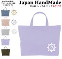 ハンドメイド 名入れ レッスンバッグ マチ付き ( Lサイズ 45 × 35 ) イニシャル デザイン ( マリン / 舵輪 ハンドル / くすみ カラー ) | 女の子 男の子 お稽古バッグ レッスン 絵本 レッスンバッ