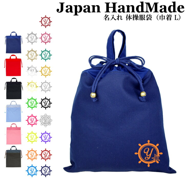 ＼27日正午まで500円OFF!さらに併用クーポン有／ ハンドメイド 名入れ 持ち手付き 体操服入れ