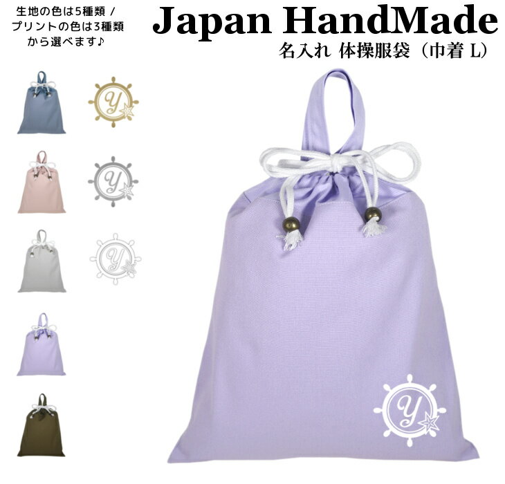 ＼27日正午まで500円OFF!さらに併用クーポン有／ ハンドメイド 名入れ 持ち手付き 体操服入れ