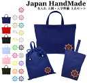 \16日正午まで1500円OFF!さらに併用クーポン有/ 【 送料無料 】 ハンドメイド 名入れ 小学校 入学準備 3点 セット イニシャル デザイン ( マリ...