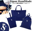 【送料無料】ハンドメイド 小学校 入学準備 3点 セット 名入れ イニシャル 刺繍 ( 王冠 クラウン )[ レッスンバッグ マチ付き ( Mサイズ 40 × ...