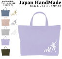 【本日20時～対象名入れバッグ2点以上で10％OFF】 ハンドメイド 名入れ レッスンバッグ マチ付き ( Lサイズ 45 × 35 ) イニシャル デザイン ( バレエ アラベスク / くすみ カラー ) | 女の子 男の子 お稽古バッグ レッスン 絵本 レッスンバ