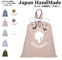 【予告:1月9日20時～対象名入れバッグ2点以上で10％OFF】 ハンドメイド 名入れ 持ち手付き 体操服入れ ( 体操服袋 ) 巾着大 ( Girl ガール / くすみ カラー ) | 女の子 男の子 体操服袋 体操服入れ 体操着入れ 着替え袋 お着替え袋 小学校 入学準備