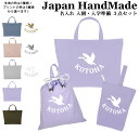 ＼16日まで最大15％OFF対象商品／ 【 送料無料 】 ハンドメイド 名入れ 小学校 入学準備 3点 セット ( ハクチョウ スワン / くすみ カラー / くすみ カラー )[ レッスンバッグ Mサイズ 40 × 30 ] | 女の子 男の子 防水 撥水 レッ