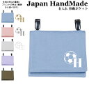 ハンドメイド 名入れ クリップ 着脱 移動ポケット イニシャル デザイン ( サッカー サッカーボール / くすみ カラー ) | 大きめ 女の子 男の子 かわ...