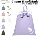 \27日正午まで500円OFF!さらに併用クーポン有/ ハンドメイド 名入れ 持ち手付き 体操服入れ ( 体操服袋 ) 巾着大 イニシャル デザイン ( 鳥 ハト 鳩 / くすみ カラー ) | 女の子 男の子 体操服袋 体操服入れ 体操着入れ 着替え袋 お着替え袋 小学校(4)