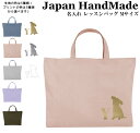 ハンドメイド 名入れ レッスンバッグ マチ付き ( Mサイズ 40 × 30 ) イニシャル デザイン ( 犬 子犬 イヌ いぬ / くすみ カラー ) | 女の子 男の子 レッスン 絵本 レッスンバック 手提げ袋 手提