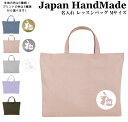 ハンドメイド 名入れ レッスンバッグ マチ付き ( Mサイズ 40 × 30 ) イニシャル デザイン ( 月 うさぎ 兎 ウサギ / くすみ カラー ) | 女の子 男の子 レッスン 絵本 レッスンバック 手提げ袋 手