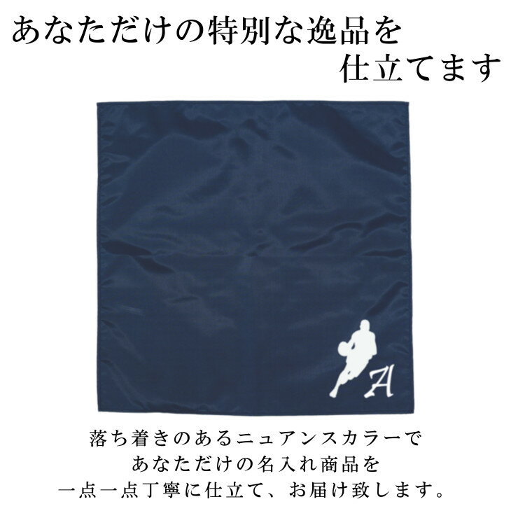 名入れ ランチョンマット ノーアイロンOK ( 撥水 / Mサイズ 45 × 45 / ナイロン / イニシャル / バスケットボール ドリブル )| 洗える 子供 子供用 大きめ ランチマット シンプル 小学生 給食 日本製 おしゃれ 布