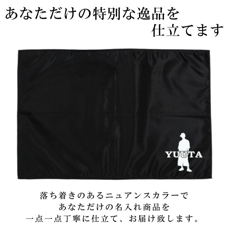 名入れ ランチョンマット ノーアイロンOK ( 撥水 / Lサイズ 40 × 60 / ナイロン / BOY ボーイ )| 洗える 子供 子供用 大きめ ランチマット シンプル 小学生 給食 日本製 おしゃれ 布