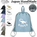 ナップザック 持ち手付き ナップサック 名入れ ( ナイロン / 恐竜 プレシオサウルス )| プールバッグ 中学生 女の子 男の子 レディース 水泳 スイミン...