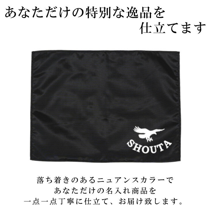 名入れ ランチョンマット ノーアイロンOK ( 撥水 / Sサイズ 30 × 40 / ナイロン / ワシ 鷲 イーグル 鷹 )| 洗える 子供 子供用 大きめ ランチマット シンプル 小学生 幼稚園 給食 日本製 おしゃれ 布