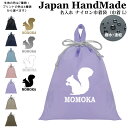 \16日正午まで500円OFF!さらに併用クーポン有/ 持ち手付 体操服入れ 名入れ ( ナイロン / リス どんぐり )| プールバッグ 女の子 男の子 メン...