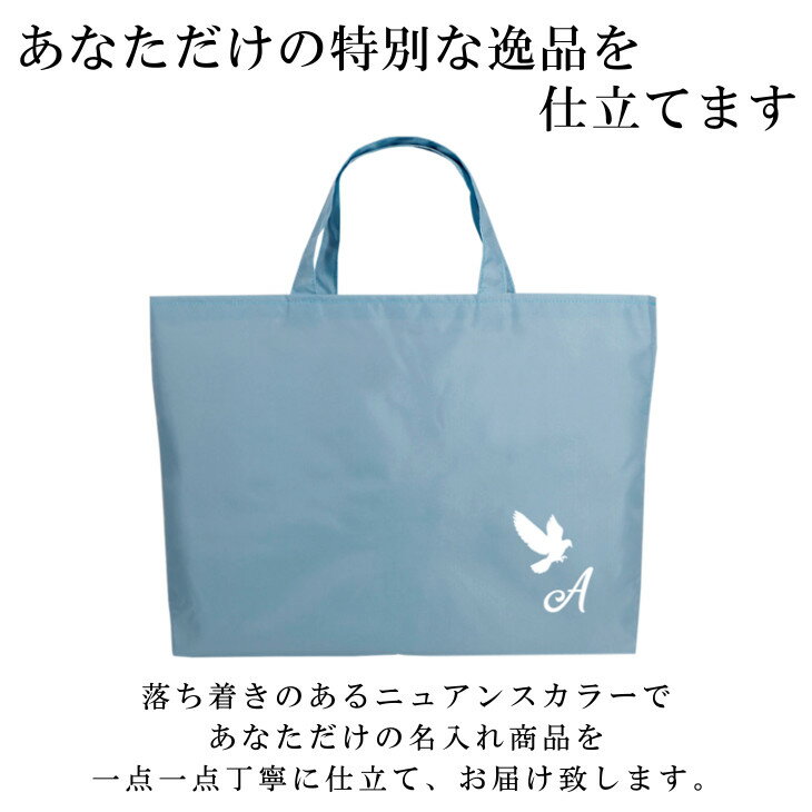 名入れ レッスンバッグ ( Mサイズ / ナイロン / イニシャル / 鳥 ハト 鳩 )| 女の子 男の子 撥水 レッスンバック マチ付き 入園準備 ナイロン 幼稚園 入学準備 小学校 ノーアイロン