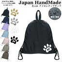 ナップザック 持ち手付き ナップサック 名入れ イニシャル ( ナイロン / 肉球 犬 いぬ 猫 ネコ )| プールバッグ 中学生 女の子 男の子 レディース ...