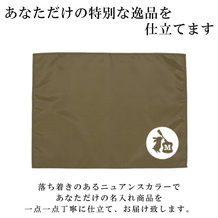 【9/4〜20%offクーポン配布中】 名入れ ランチョンマット ノーアイロンOK ( 撥水 / Sサイズ 30 × 40 / ナイロン / イニシャル / 月 うさぎ 兎 ウサギ )| 洗える 子供 子供用 大きめ ランチマット シンプル 小学生 幼稚園 給食 日本製 おしゃれ 布