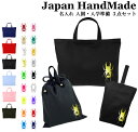 \16日正午まで1500円OFF!さらに併用クーポン有/ 【 送料無料 】 ハンドメイド 名入れ 小学校 入学準備 3点 セット イニシャル デザイン ( クワ...
