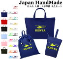 ＼店内最大500円OFFクーポンあります！／  ハンドメイド 名入れ 小学校 入学準備 3点 セット ( ヘリコプター 航空機 ) | 女の子 男の子 防水 撥水 レッスンバック マチ付き 入園準