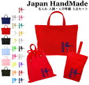 ＼対象のバッグ1点以上で最大20％OFF／ 【 送料無料 】 ハンドメイド 名入れ 小学校 入学準備 3点 セット ( 格闘 キックボクシング )[ レッスンバッグ Mサイズ 40 × 30 ] | 女の子 男の子 防水 撥水 レッスンバック マチ付き 入園準備