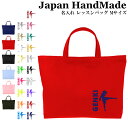 ＼24日20時～10名限定5500円以上で20％OFFクーポン有／ ハンドメイド 名入れ レッスンバッグ マチ付き ( Mサイズ 40 × 30 )( 格闘 キックボクシング ) | 女の子 男の子 レッスン 絵本 レッスンバック 手提げ袋 手提げバッグ おけいこバッグ 小学校 入