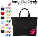 ハンドメイド 名入れ レッスンバッグ マチ付き ( Lサイズ 45 × 35 ) イニシャル デザイン ( ネコ 猫 キャット ) | 女の子 男の子 お稽..