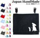 イニシャル入り ハンドメイド 名入れ クリップ 着脱 移動ポケット イニシャル デザイン ( 犬 子犬 イヌ いぬ ) | 大きめ 女の子 男の子 かわいい シンプル おしゃれ 厚手 オックス マスクポーチ 付けポケット ポーチ ハンカ