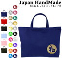 ハンドメイド 名入れ レッスンバッグ マチ付き ( Lサイズ 45 × 35 ) イニシャル デザイン ( 月 うさぎ 兎 ウサギ ) | 女の子 男の子 お稽古バッグ レッスン 絵本 レッスンバック 大きめ 手提げ袋(4)