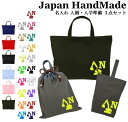 \16日正午まで1500円OFF!さらに併用クーポン有/ 【 送料無料 】 ハンドメイド 名入れ 小学校 入学準備 3点 セット イニシャル デザイン ( ショ...