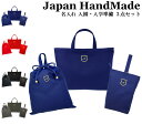 【送料無料】ハンドメイド 名入れ 刺繍 小学校 入学準備 3点 セット ( イニシャル エンブレム シンンプル )[ レッスンバッグ Mサイズ 40 × 30 ...