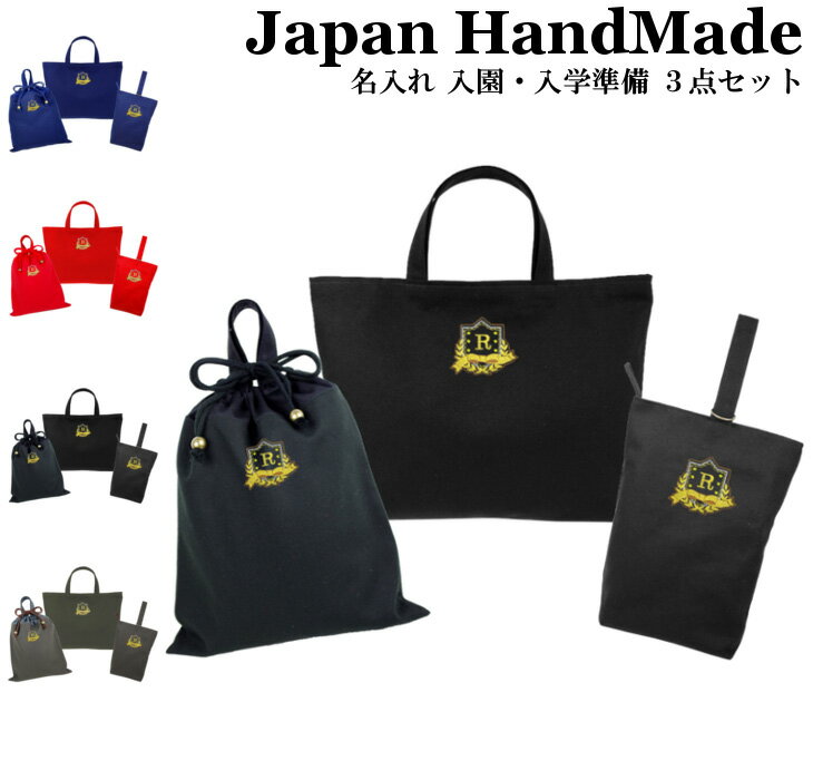 楽天日本製 キッズバッグ パルフィーユ【送料無料】ハンドメイド 名入れ 刺繍 小学校 入学準備 3点 セット （ 六星 イニシャル エンブレム ）[ レッスンバッグ Mサイズ 40 × 30 ] | 女の子 男の子 防水 撥水 レッスンバック マチ付き 入園準