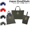 【送料無料】ハンドメイド 名入れ 刺繍 小学校 入学準備 3点 セット ( 王冠 リーフ イニシャル エンブレム )[ レッスンバッグ Mサイズ 40 × 30...