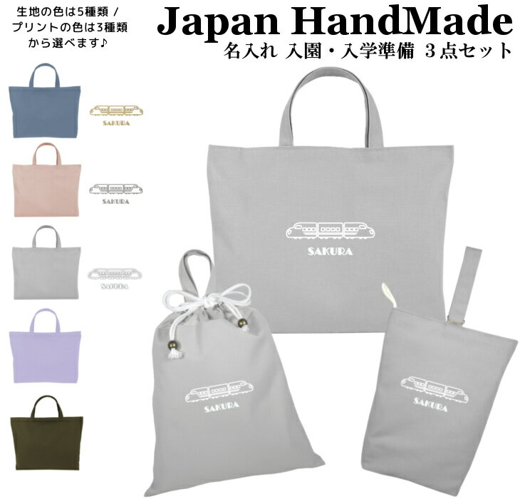 【16日まで店内2点以上で10％OFFクーポン有】 [受注生産] 【送料無料】ハンドメイド 名入れ 小学校 入..