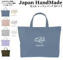 ハンドメイド 名入れ レッスンバッグ マチ付き ( Lサイズ 45 × 35 / くすみ カラー )( 飛行機 / くすみ カラー ) | 女の子 男の子 お稽古バッグ レッスン 絵本 レッスンバック 大きめ 手提げ袋(4)