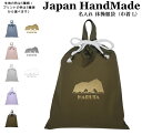 ＼5日～6日限定 10％OFF対象商品／ ハンドメイド 名入れ 持ち手付き 体操服入れ ( 体操服袋 / くすみ カラー ) 巾着大 ( 焚き火 キャンプ 星空 夜 / くすみ カラー ) | 女の子 男の子 体操服袋 体操服入れ 体操着入れ 着替え袋 お着替え袋