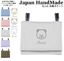 ＼3000円以上で10％OFFクーポン有／ハンドメイド 名入れ クリップ 着脱 移動ポケット ( クマ フェイス / くすみ カラー ) | 大きめ 女の子 男の子 かわいい シンプル おしゃれ 厚手 オックス マスクポーチ 付けポケット ポーチ ハンカチ エチケ