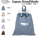 \11日まで!店内2点以上で15%OFFクーポン有/ ハンドメイド 名入れ 持ち手付き 体操服入れ ( 体操服袋 / くすみ カラー ) 巾着大 ( クジラ 鯨 ホエール / くすみ カラー ) | 女の子 男の子 体操服袋 体操服入れ 体操着入れ 着替え袋 お着替え袋 小