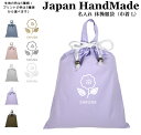 \11日まで!店内2点以上で15%OFFクーポン有/ ハンドメイド 名入れ 持ち手付き 体操服入れ ( 体操服袋 / くすみ カラー ) 巾着大 ( 北欧風 花 フラワー / くすみ カラー ) | 女の子 男の子 体操服袋 体操服入れ 体操着入れ 着替え袋 お着替え袋 小