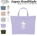 ハンドメイド 名入れ レッスンバッグ マチ付き ( Mサイズ 40 × 30 / くすみ カラー )( ファンシー メリーゴーランド / くすみ カラー ) 女の子 男の子 レッスン 絵本 レッスンバック 手提げ袋 手