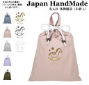 \11日まで!店内2点以上で15%OFFクーポン有/ ハンドメイド 名入れ 持ち手付き 体操服入れ ( 体操服袋 / くすみ カラー ) 巾着大 ( ファンシー 木馬 / くすみ カラー ) | 女の子 男の子 体操服袋 体操服入れ 体操着入れ 着替え袋 お着替え袋 小学校