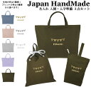 【送料無料】ハンドメイド 名入れ 小学校 入学準備 3点 セット ( ガーランド フラッグ 旗 / くすみ カラー )[ レッスンバッグ Mサイズ 40 × 3...