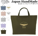 ハンドメイド 名入れ レッスンバッグ マチ付き ( Mサイズ 40 × 30 / くすみ カラー )( ご飯 ごはん 茶碗 / くすみ カラー ) | 女の子 男の子 レッスン 絵本 レッスンバック 手提げ袋 手提げバッ(4)