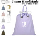 \16日正午まで500円OFF!さらに併用クーポン有/ ハンドメイド 名入れ 持ち手付き 体操服入れ ( 体操服袋 / くすみ カラー ) 巾着大 ( 食パン / くすみ カラー ) | 女の子 男の子 体操服袋 体操服入れ 体操着入れ 着替え袋 お着替え袋 小学校 入学準備(4)